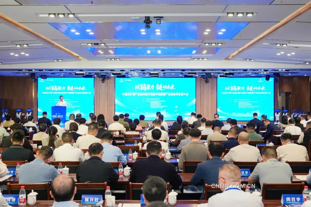 中國五礦鎢產業(yè)鏈共鏈行動暨中鎢高新產業(yè)鏈協(xié)同發(fā)展大會召開